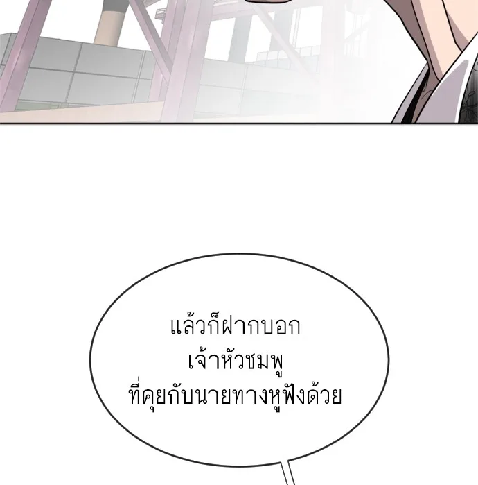Superhuman Era ยุคแห่งยอดมนุษย์ ตอนที่ 4 หน้า 123