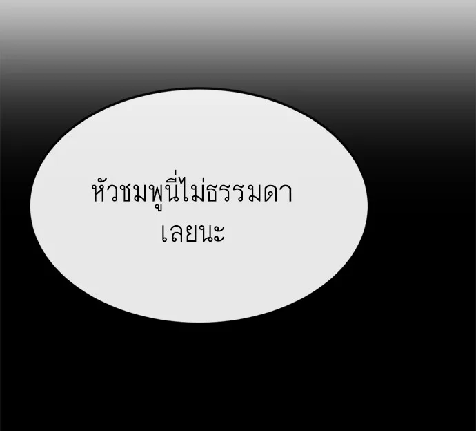 Superhuman Era ยุคแห่งยอดมนุษย์ ตอนที่ 4 หน้า 127