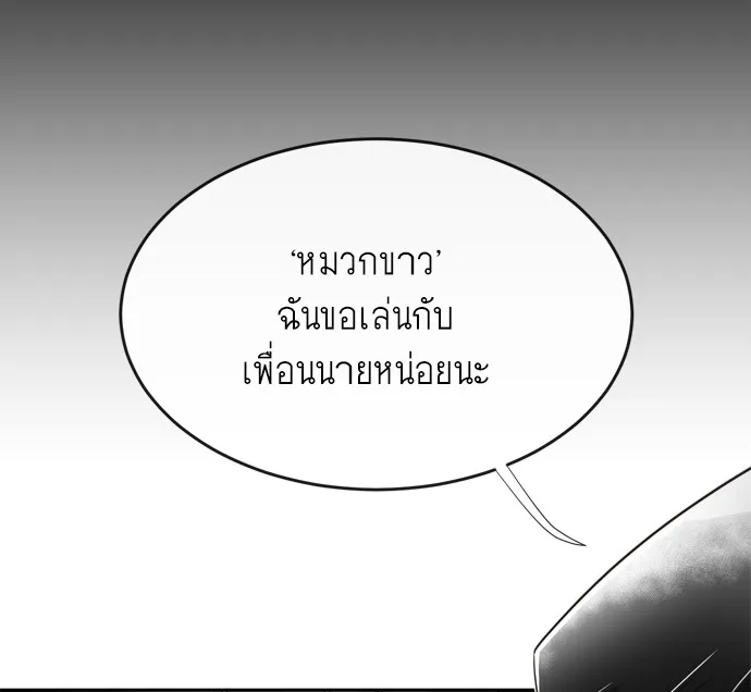 Superhuman Era ยุคแห่งยอดมนุษย์ ตอนที่ 4 หน้า 133