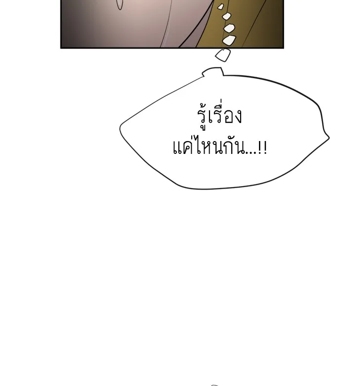 Superhuman Era ยุคแห่งยอดมนุษย์ ตอนที่ 4 หน้า 137