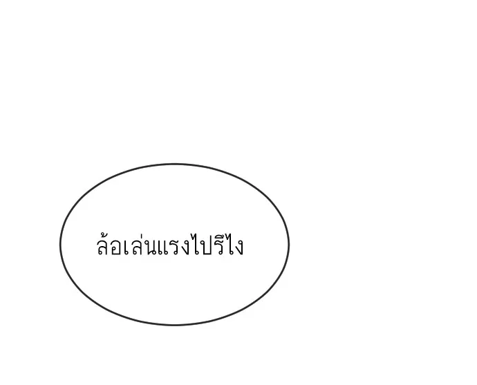 Superhuman Era ยุคแห่งยอดมนุษย์ ตอนที่ 4 หน้า 139