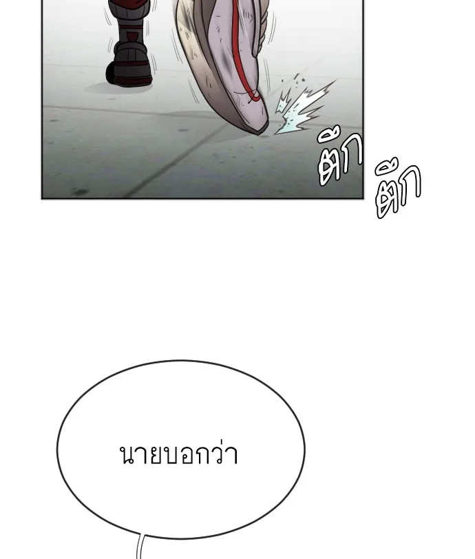 Superhuman Era ยุคแห่งยอดมนุษย์ ตอนที่ 4 หน้า 142
