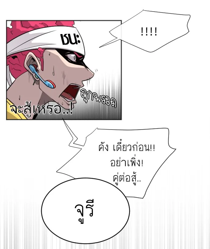 Superhuman Era ยุคแห่งยอดมนุษย์ ตอนที่ 4 หน้า 145