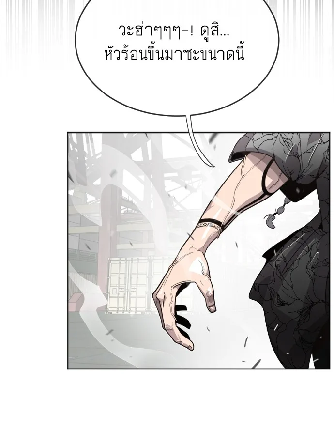 Superhuman Era ยุคแห่งยอดมนุษย์ ตอนที่ 4 หน้า 150