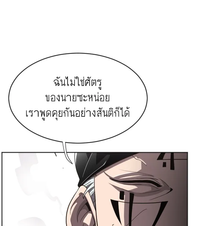 Superhuman Era ยุคแห่งยอดมนุษย์ ตอนที่ 4 หน้า 151