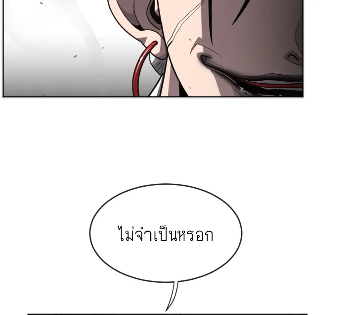 Superhuman Era ยุคแห่งยอดมนุษย์ ตอนที่ 4 หน้า 152