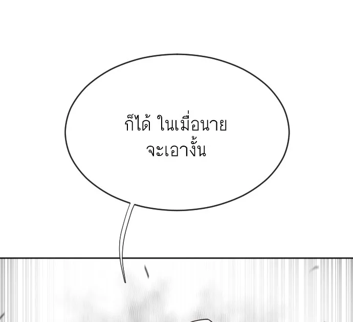 Superhuman Era ยุคแห่งยอดมนุษย์ ตอนที่ 4 หน้า 154