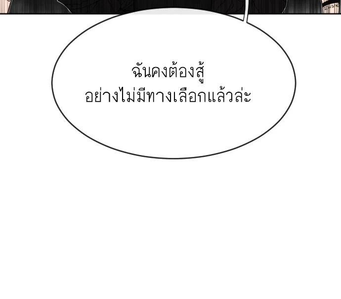 Superhuman Era ยุคแห่งยอดมนุษย์ ตอนที่ 4 หน้า 156