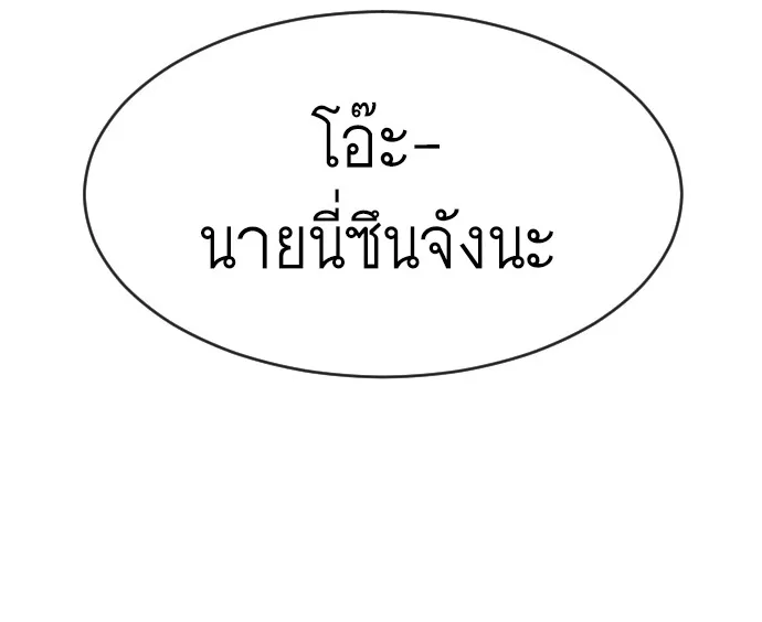 Superhuman Era ยุคแห่งยอดมนุษย์ ตอนที่ 4 หน้า 179