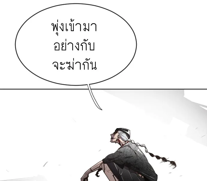 Superhuman Era ยุคแห่งยอดมนุษย์ ตอนที่ 4 หน้า 180