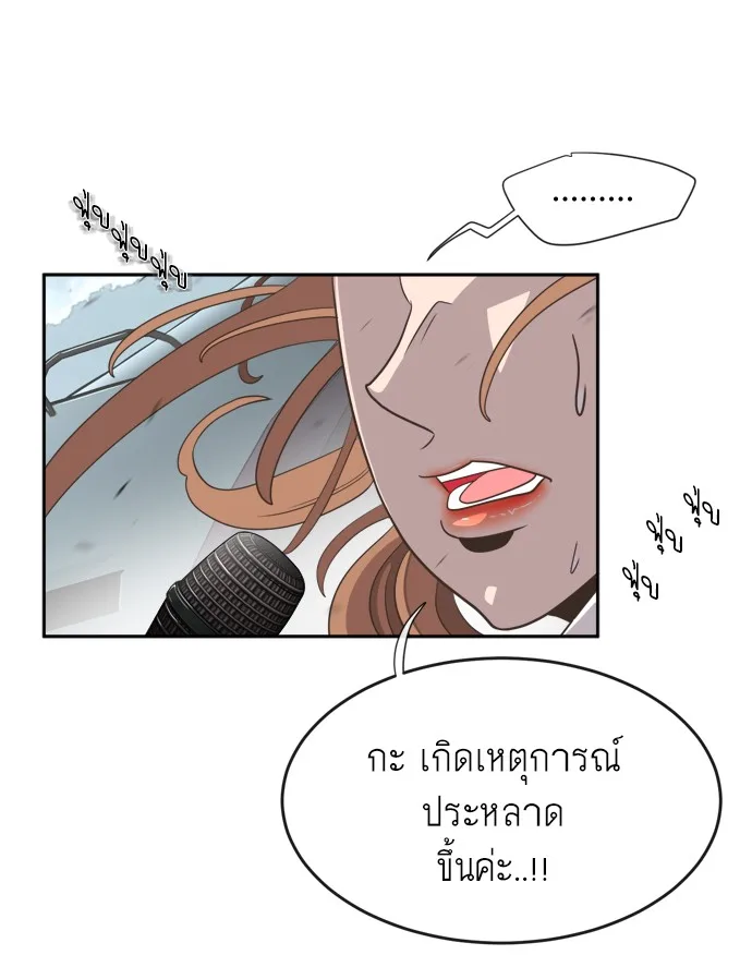 Superhuman Era ยุคแห่งยอดมนุษย์ ตอนที่ 4 หน้า 19