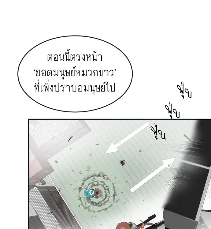 Superhuman Era ยุคแห่งยอดมนุษย์ ตอนที่ 4 หน้า 20