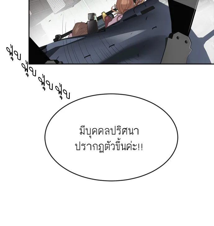 Superhuman Era ยุคแห่งยอดมนุษย์ ตอนที่ 4 หน้า 21