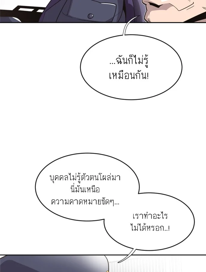 Superhuman Era ยุคแห่งยอดมนุษย์ ตอนที่ 4 หน้า 29