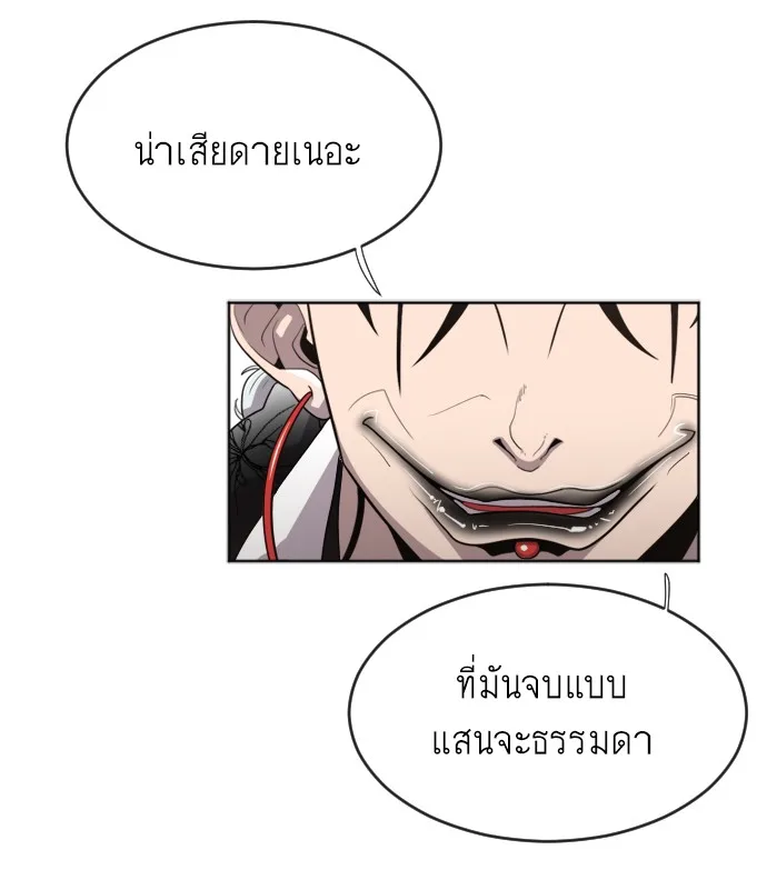 Superhuman Era ยุคแห่งยอดมนุษย์ ตอนที่ 4 หน้า 33