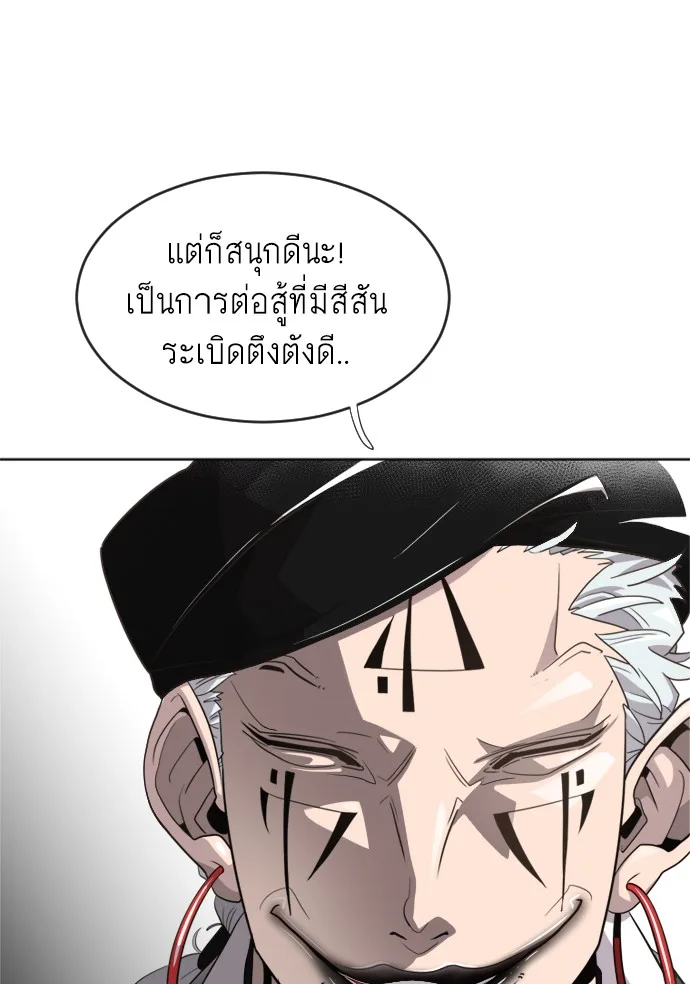 Superhuman Era ยุคแห่งยอดมนุษย์ ตอนที่ 4 หน้า 34