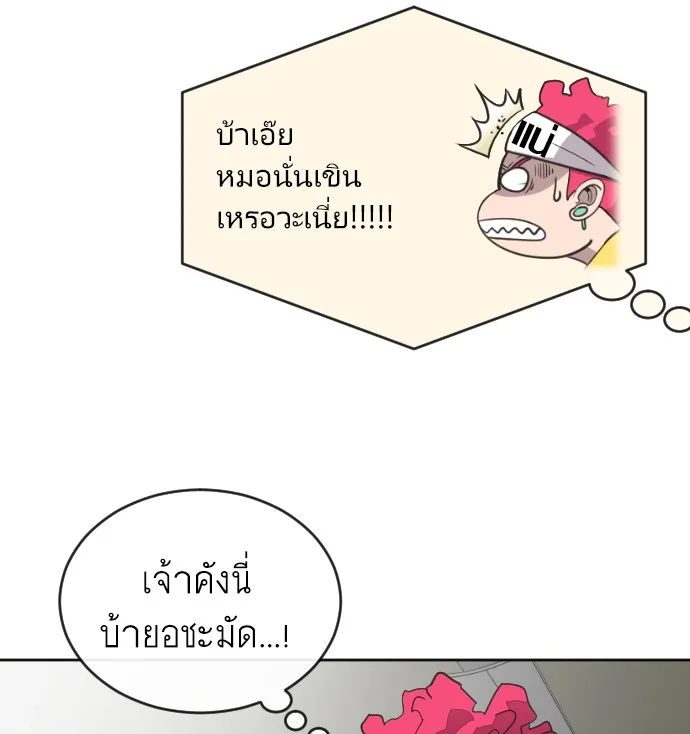 Superhuman Era ยุคแห่งยอดมนุษย์ ตอนที่ 4 หน้า 39