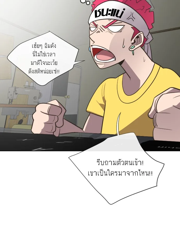 Superhuman Era ยุคแห่งยอดมนุษย์ ตอนที่ 4 หน้า 40