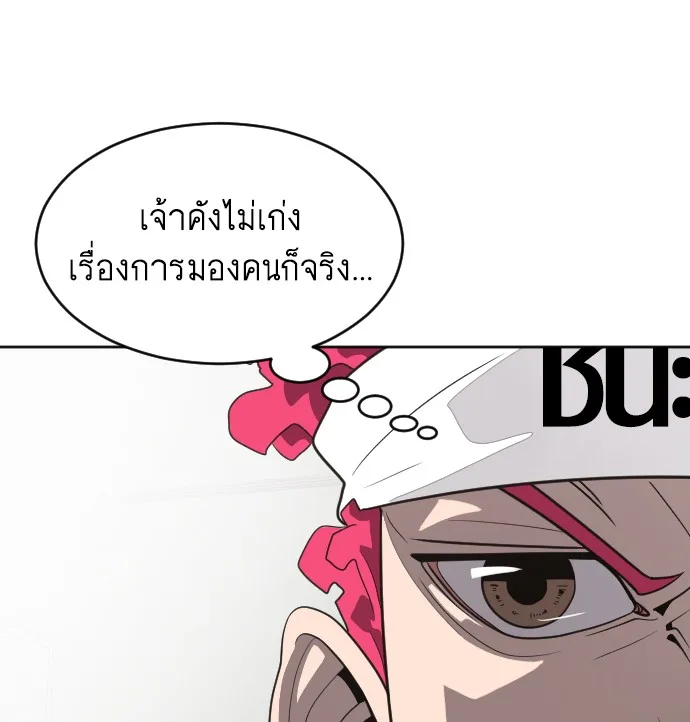 Superhuman Era ยุคแห่งยอดมนุษย์ ตอนที่ 4 หน้า 43