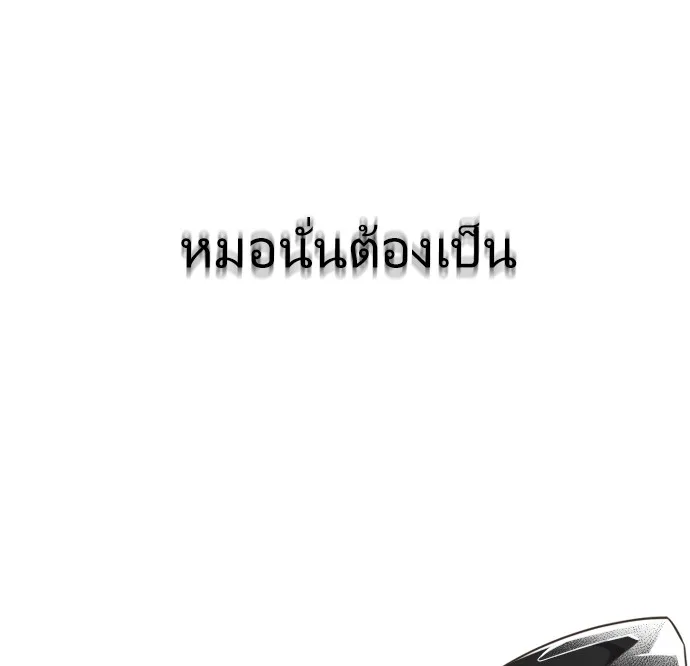 Superhuman Era ยุคแห่งยอดมนุษย์ ตอนที่ 4 หน้า 45