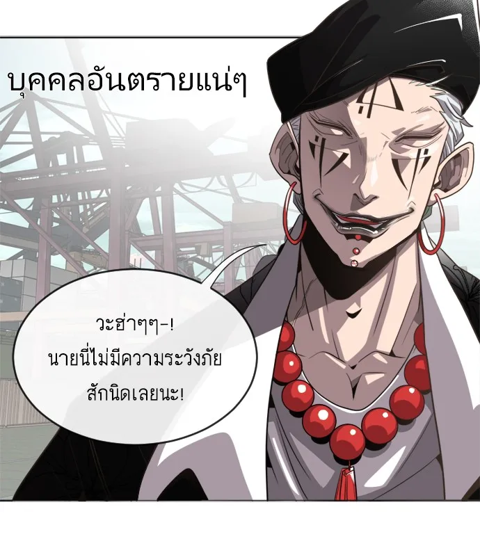 Superhuman Era ยุคแห่งยอดมนุษย์ ตอนที่ 4 หน้า 46