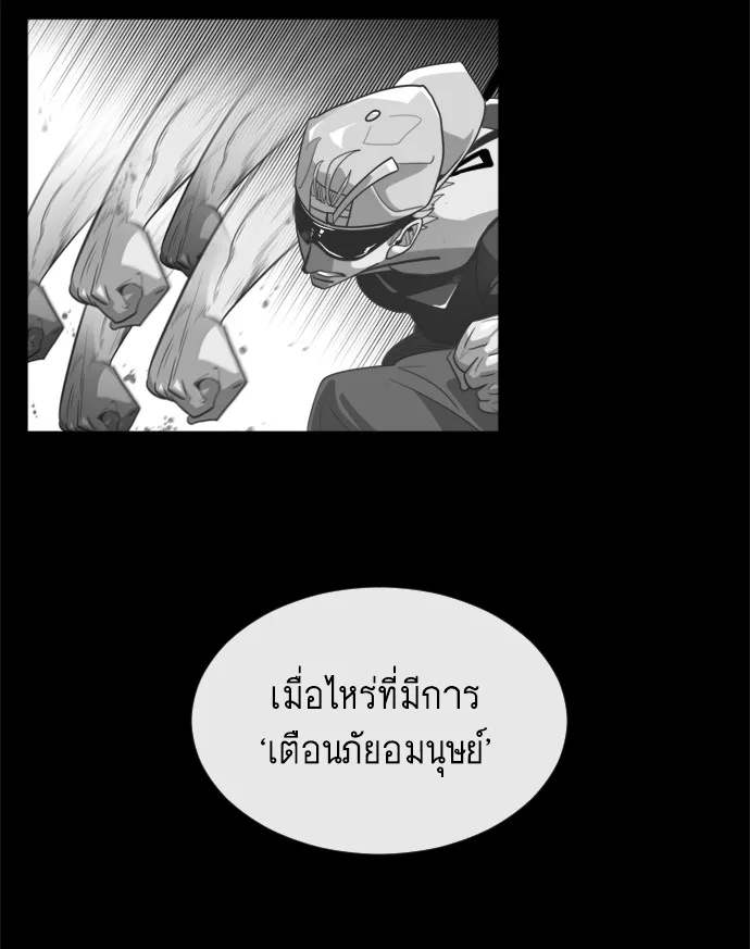 Superhuman Era ยุคแห่งยอดมนุษย์ ตอนที่ 4 หน้า 51