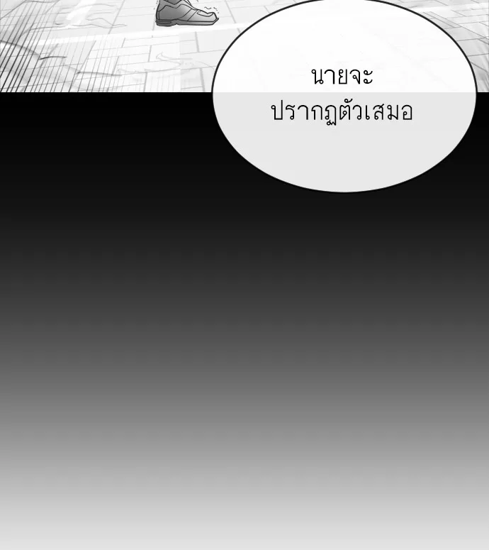 Superhuman Era ยุคแห่งยอดมนุษย์ ตอนที่ 4 หน้า 53