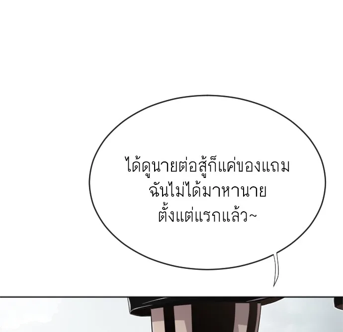 Superhuman Era ยุคแห่งยอดมนุษย์ ตอนที่ 4 หน้า 55