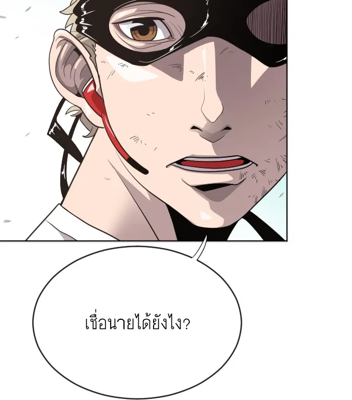 Superhuman Era ยุคแห่งยอดมนุษย์ ตอนที่ 4 หน้า 58