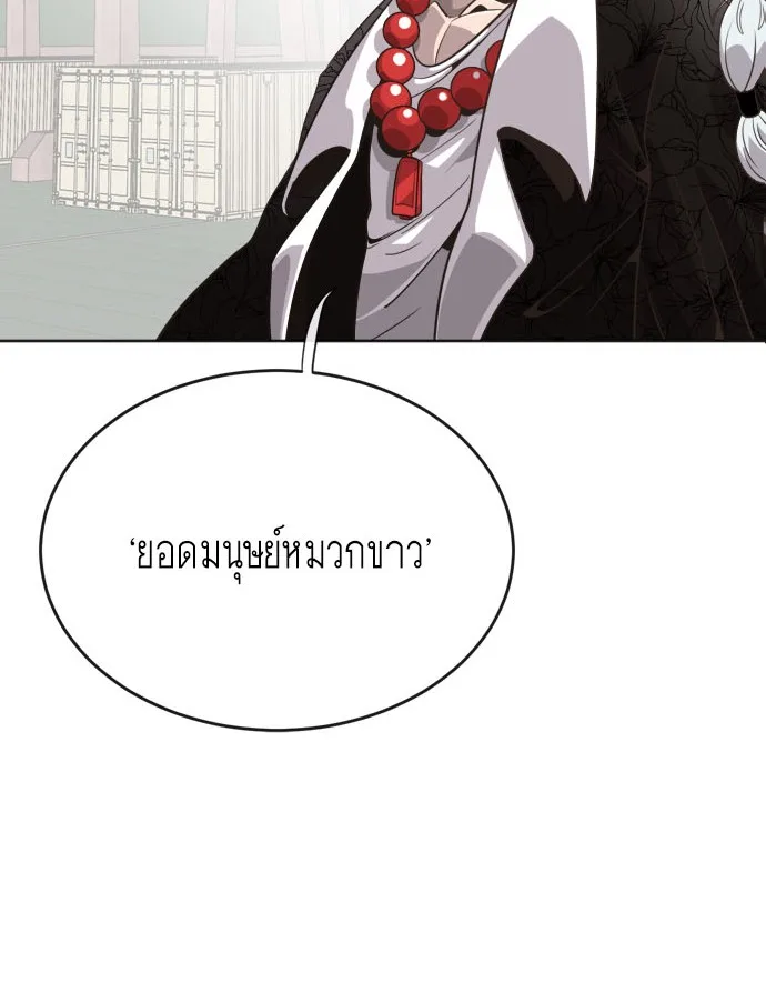 Superhuman Era ยุคแห่งยอดมนุษย์ ตอนที่ 4 หน้า 6