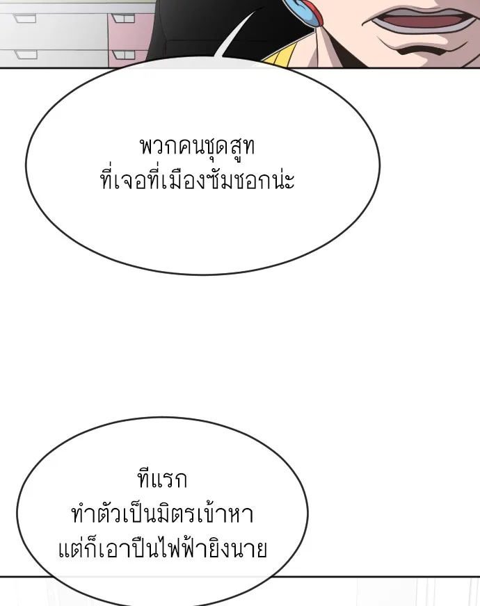 Superhuman Era ยุคแห่งยอดมนุษย์ ตอนที่ 4 หน้า 61