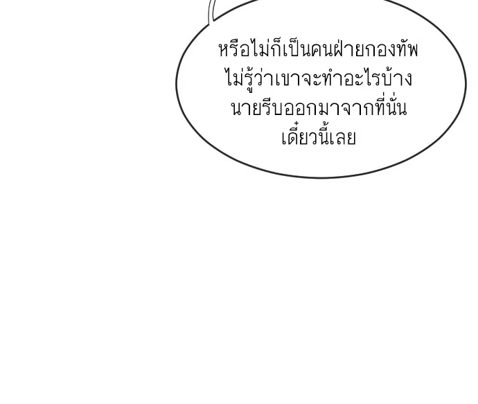 Superhuman Era ยุคแห่งยอดมนุษย์ ตอนที่ 4 หน้า 64