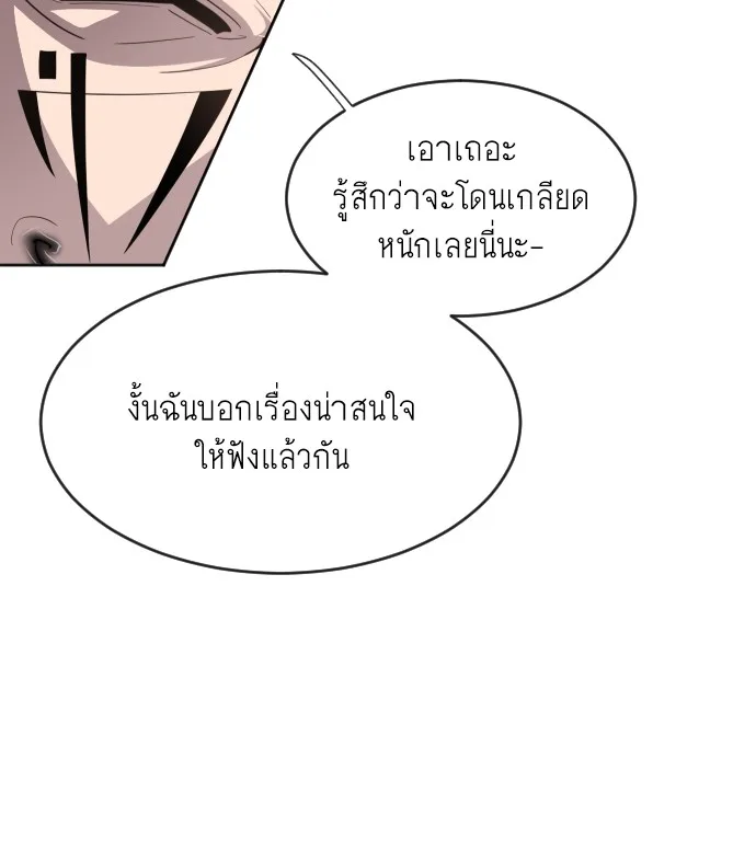 Superhuman Era ยุคแห่งยอดมนุษย์ ตอนที่ 4 หน้า 66