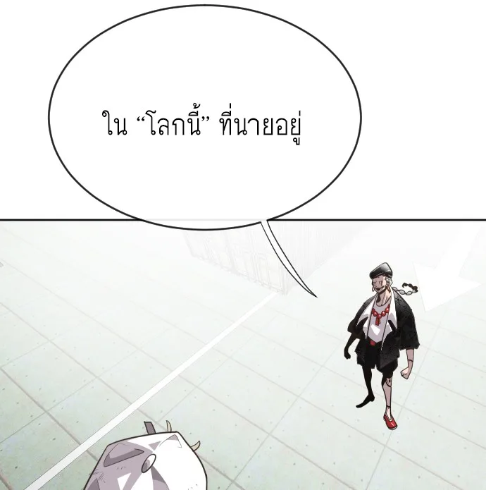 Superhuman Era ยุคแห่งยอดมนุษย์ ตอนที่ 4 หน้า 67
