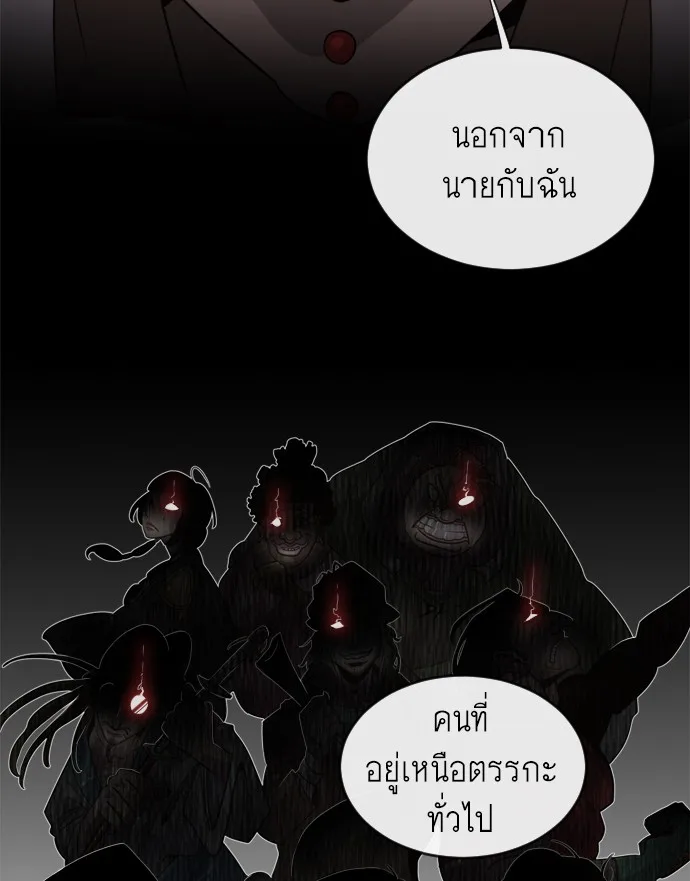 Superhuman Era ยุคแห่งยอดมนุษย์ ตอนที่ 4 หน้า 74