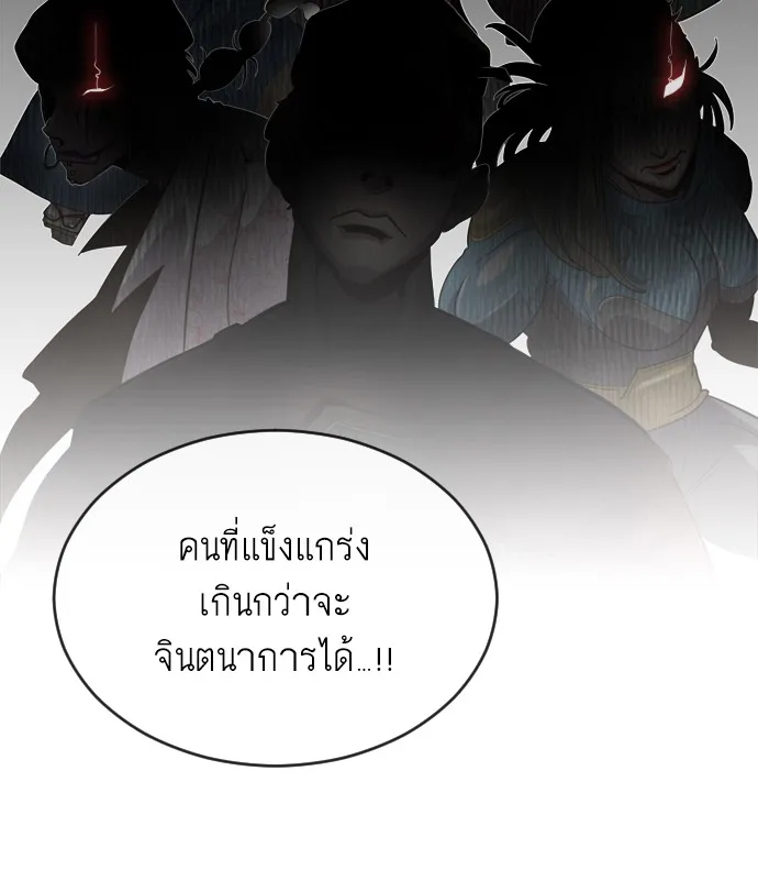 Superhuman Era ยุคแห่งยอดมนุษย์ ตอนที่ 4 หน้า 75