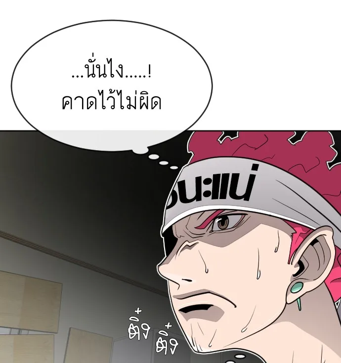 Superhuman Era ยุคแห่งยอดมนุษย์ ตอนที่ 4 หน้า 77