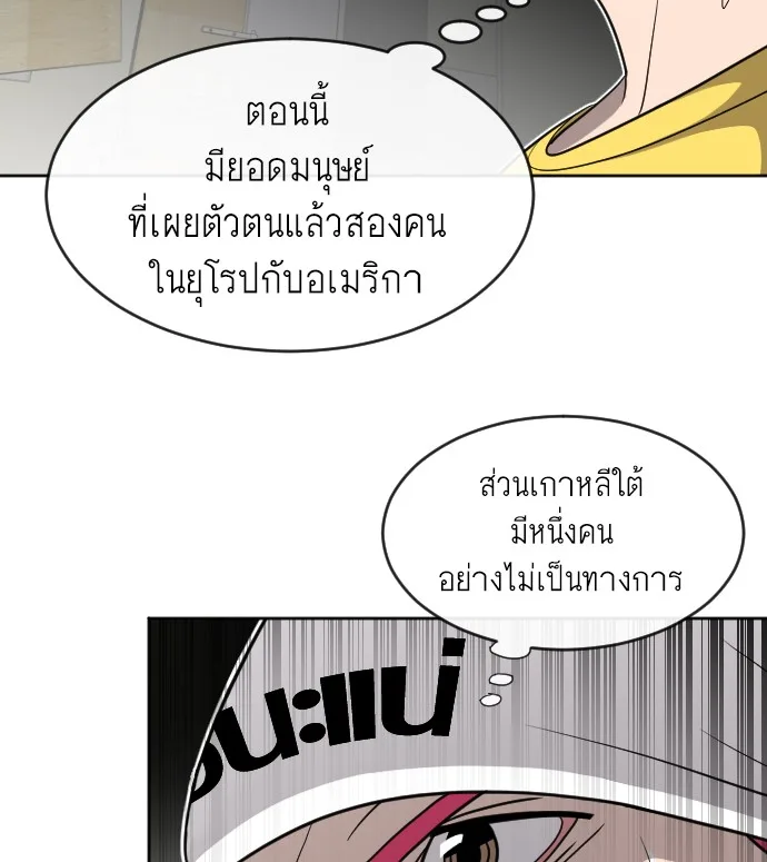 Superhuman Era ยุคแห่งยอดมนุษย์ ตอนที่ 4 หน้า 78