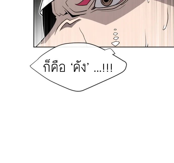 Superhuman Era ยุคแห่งยอดมนุษย์ ตอนที่ 4 หน้า 79