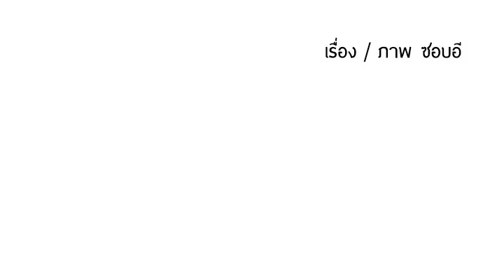 Superhuman Era ยุคแห่งยอดมนุษย์ ตอนที่ 4 หน้า 8