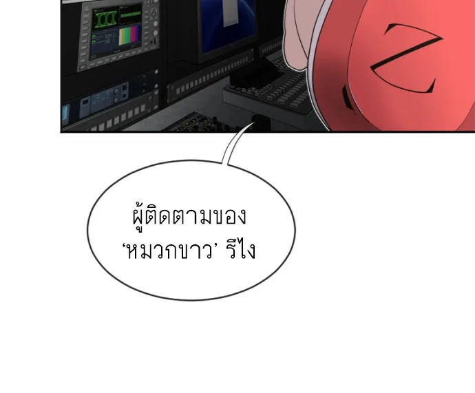Superhuman Era ยุคแห่งยอดมนุษย์ ตอนที่ 4 หน้า 83