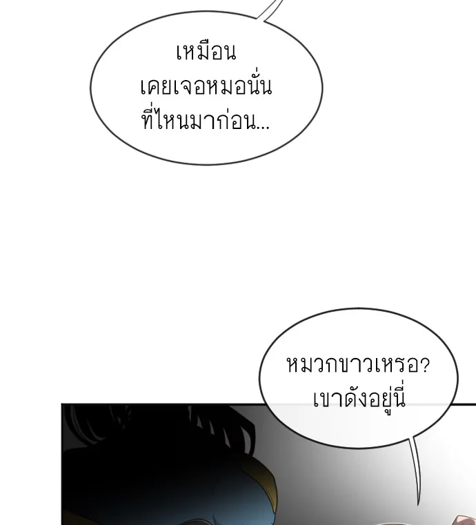 Superhuman Era ยุคแห่งยอดมนุษย์ ตอนที่ 4 หน้า 85