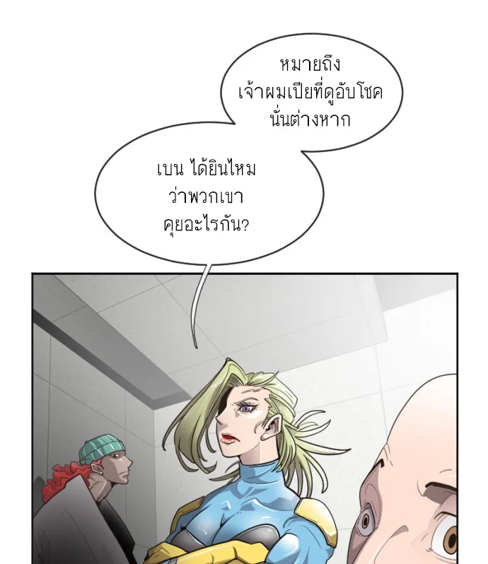 Superhuman Era ยุคแห่งยอดมนุษย์ ตอนที่ 4 หน้า 87