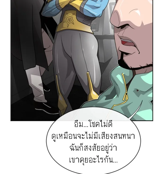 Superhuman Era ยุคแห่งยอดมนุษย์ ตอนที่ 4 หน้า 88