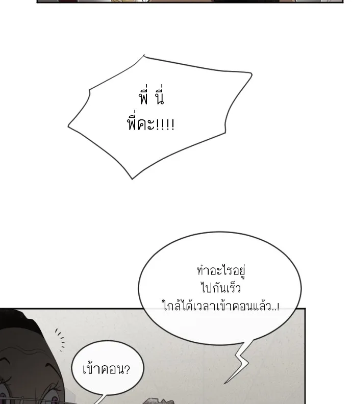 Superhuman Era ยุคแห่งยอดมนุษย์ ตอนที่ 4 หน้า 92