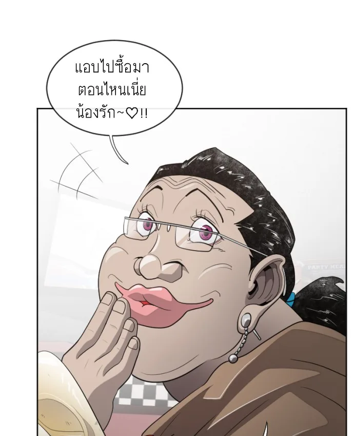 Superhuman Era ยุคแห่งยอดมนุษย์ ตอนที่ 4 หน้า 94
