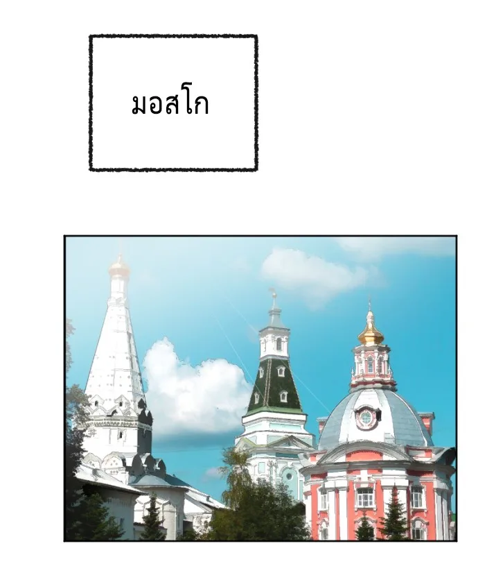 Superhuman Era ยุคแห่งยอดมนุษย์ ตอนที่ 4 หน้า 96