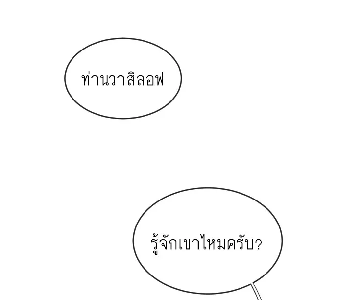 Superhuman Era ยุคแห่งยอดมนุษย์ ตอนที่ 4 หน้า 97