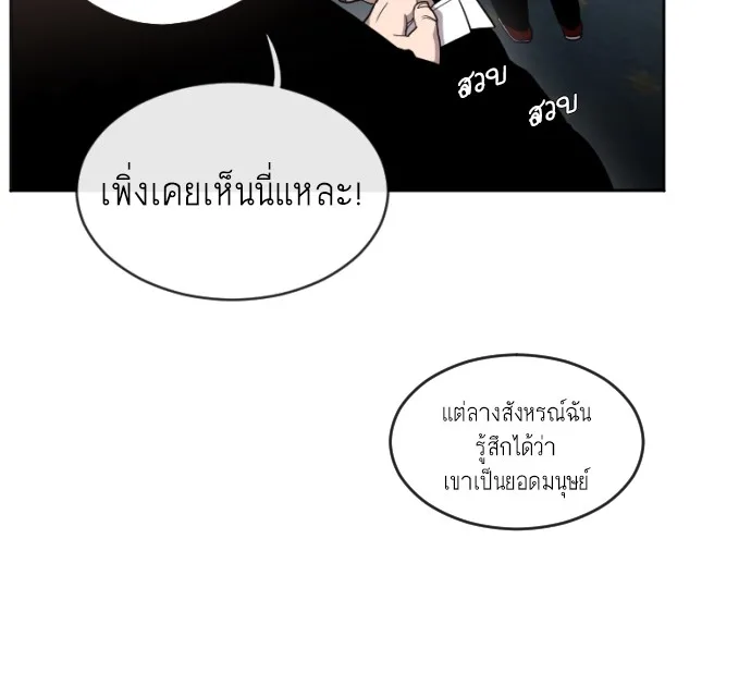 Superhuman Era ยุคแห่งยอดมนุษย์ ตอนที่ 4 หน้า 99