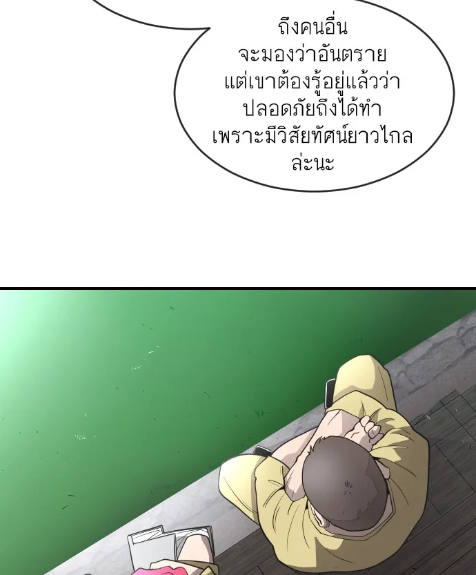 Superhuman Era ยุคแห่งยอดมนุษย์ ตอนที่ 40 หน้า 101
